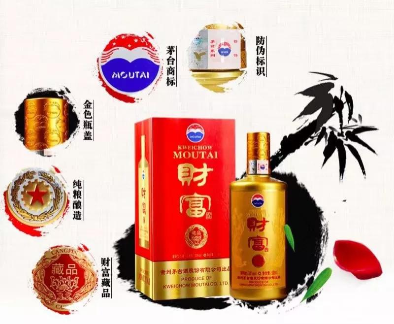 茅台财富酒怎么样(酱香型白酒) 茅台财富酒怎么样(酱香型白酒)