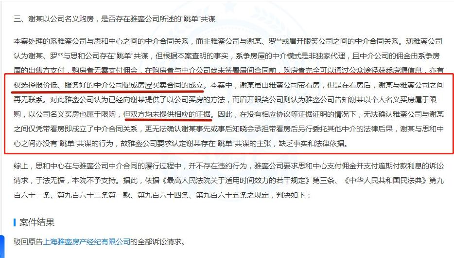 法院认定谢娜张杰购房不存在跳单，5920万成交，1%佣金已支付