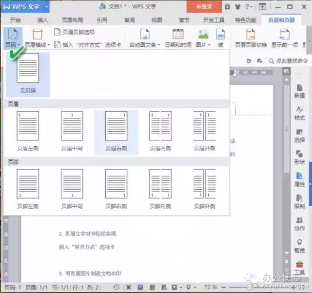 word页眉横线如何设置粗细