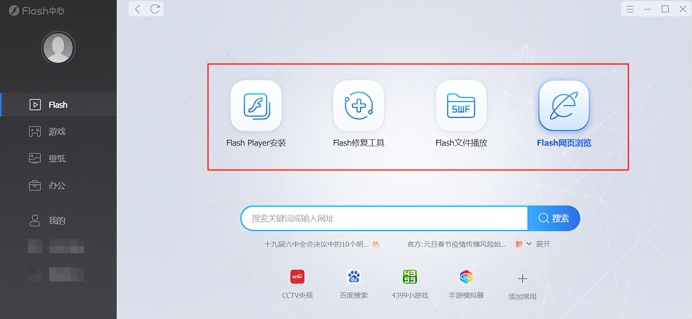 打不开Flash中心官网怎么办?一招解决 打不开Flash中心官网怎么办?一招解决