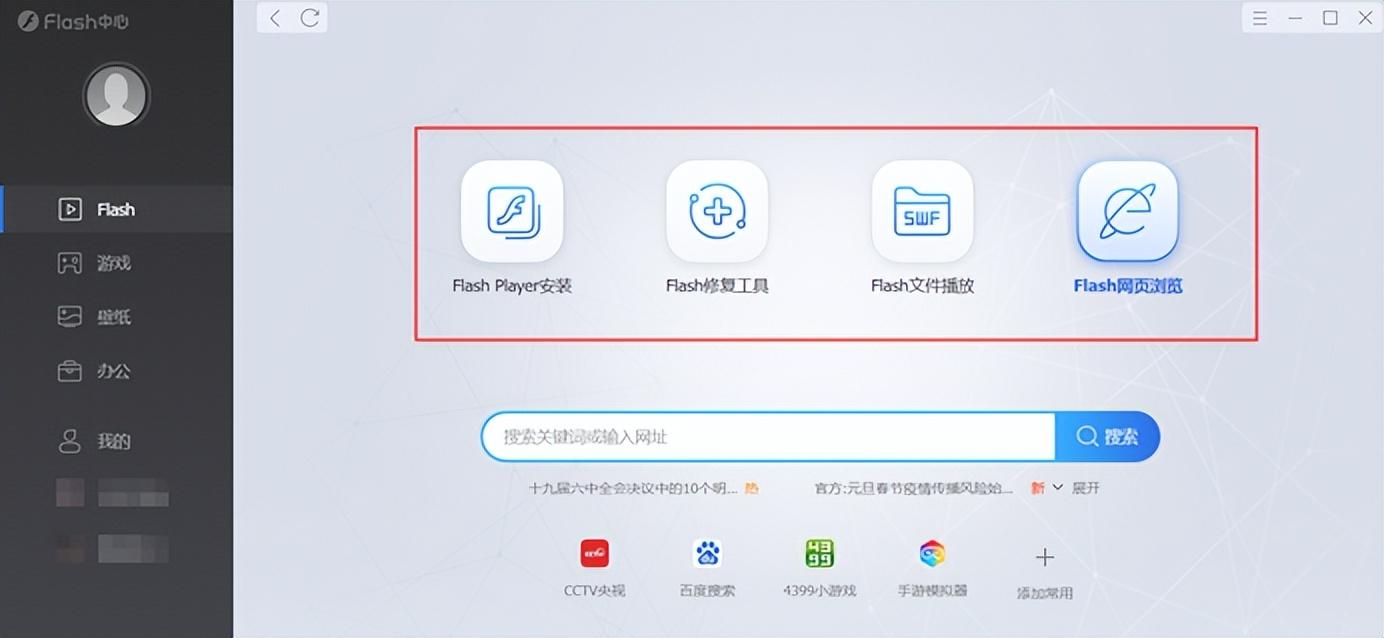 打不开Flash中心官网怎么办?一招解决