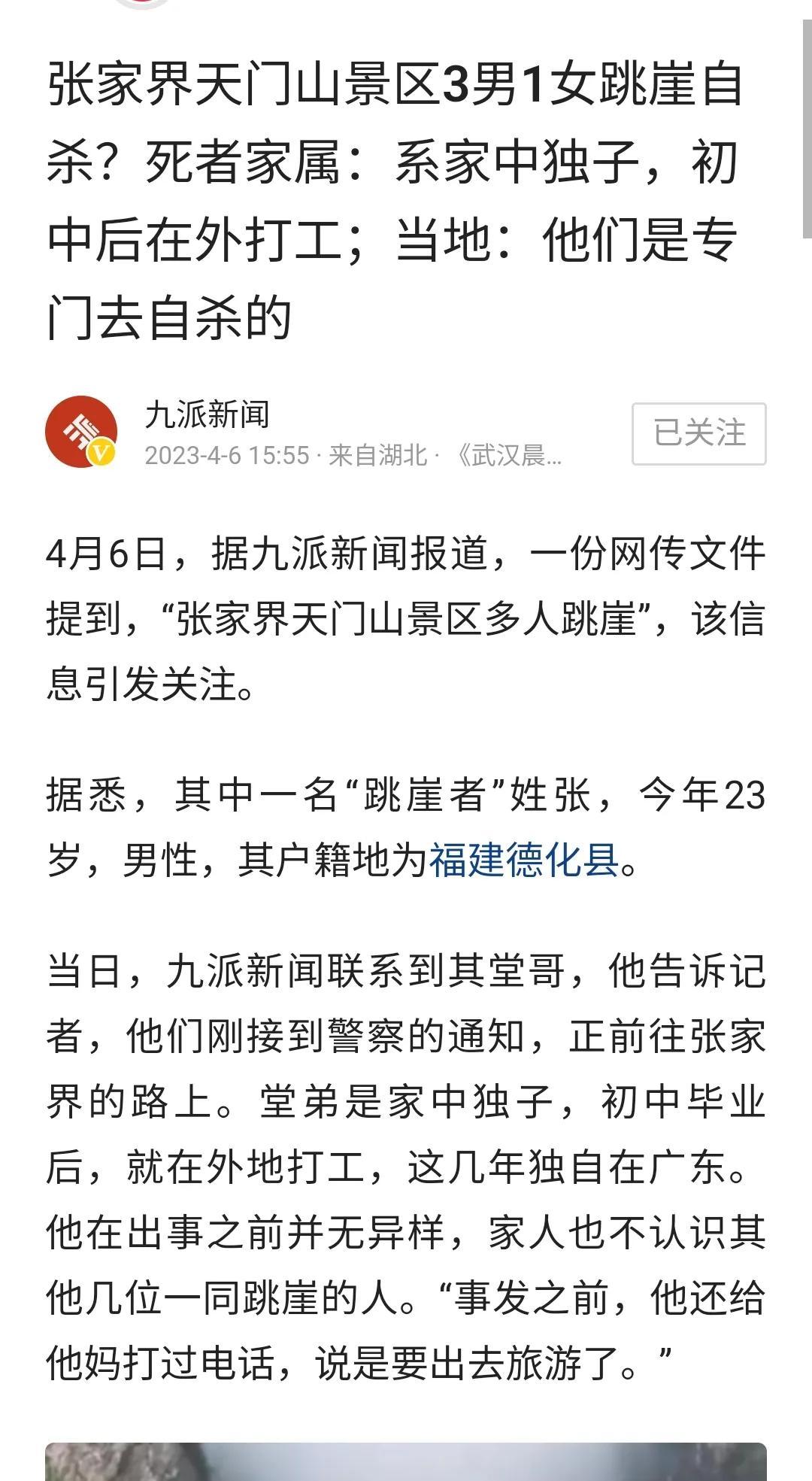 张家界跳崖死者皆为农村外出务工者,网友披露天门山3男1女跳崖自杀 张家界跳崖死者皆为农村外出务工者,网友披露天门山3男1女跳崖自杀