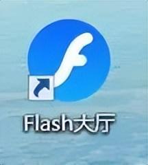 打不开Flash中心官网怎么办?一招解决