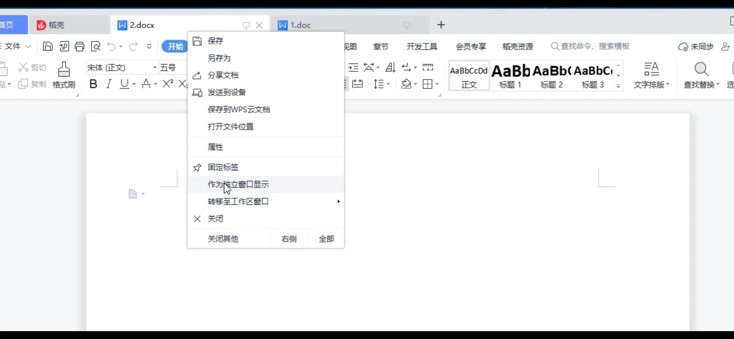 wps如何打开两个独立的窗口 wps如何打开两个独立的窗口