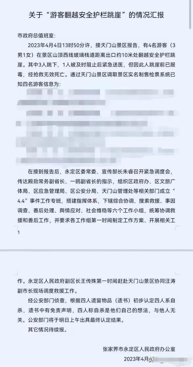 张家界跳崖死者皆为农村外出务工者,网友披露天门山3男1女跳崖自杀 张家界跳崖死者皆为农村外出务工者,网友披露天门山3男1女跳崖自杀