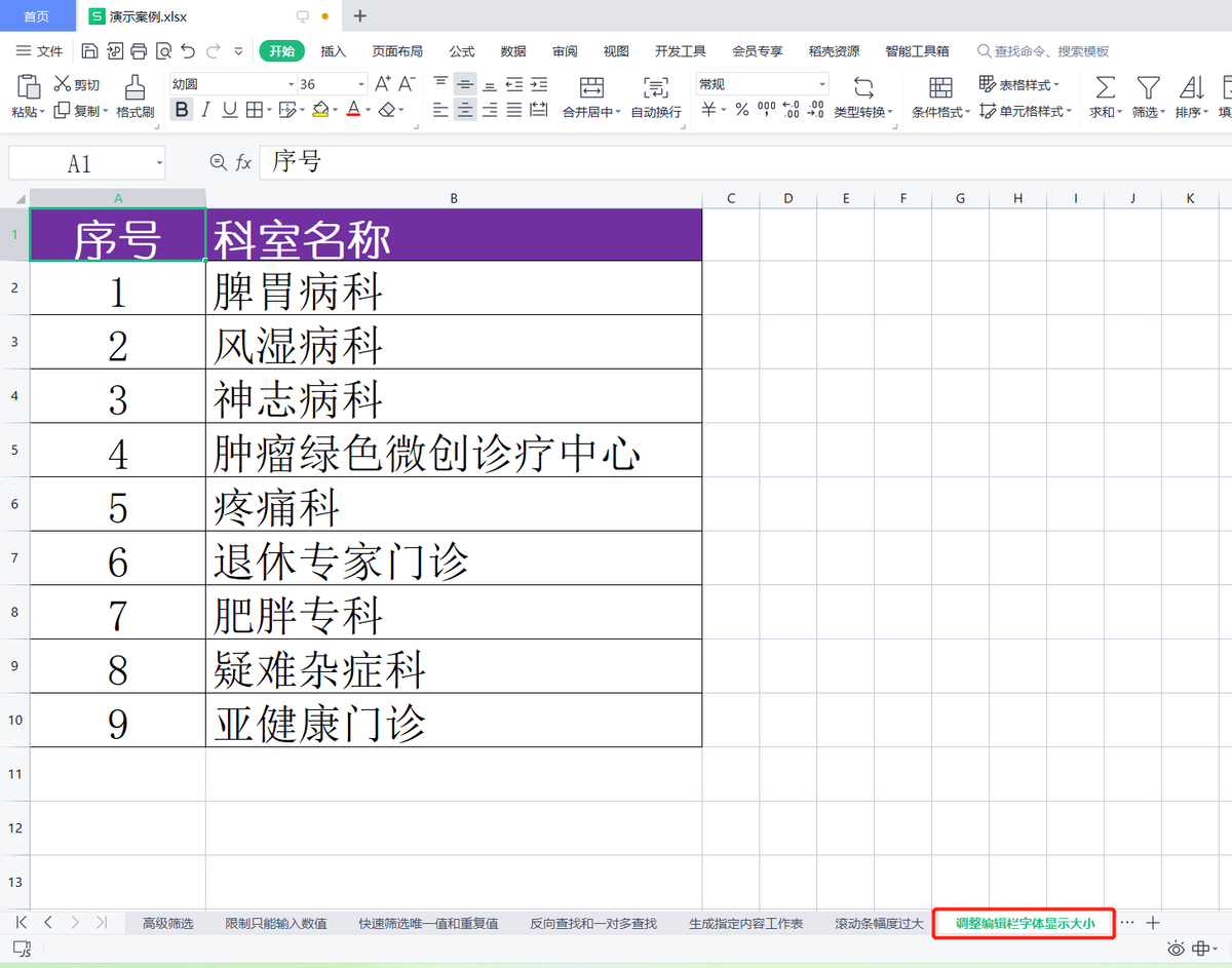 wps怎么生成目录及更新目录