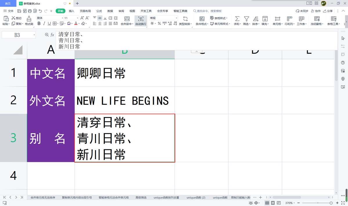wps表格如何换行 wps表格如何换行