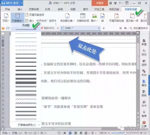 word页眉横线如何设置粗细