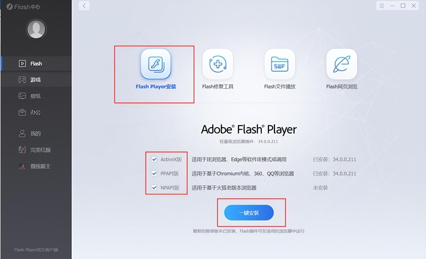 打不开Flash中心官网怎么办?一招解决