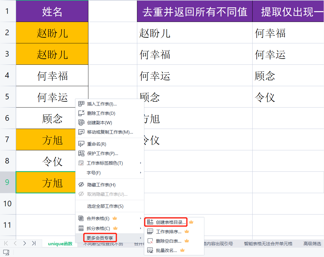 wps怎么生成目录及更新目录