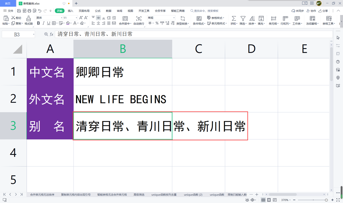 wps表格如何换行 wps表格如何换行