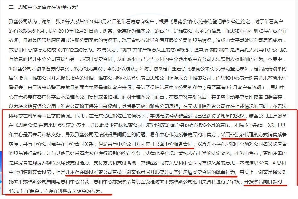 法院认定谢娜张杰购房不存在跳单，5920万成交，1%佣金已支付