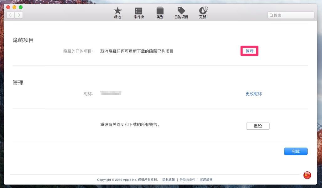 appstore隐藏的已购项目如何恢复