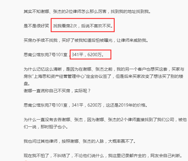 法院认定谢娜张杰购房不存在跳单，5920万成交，1%佣金已支付