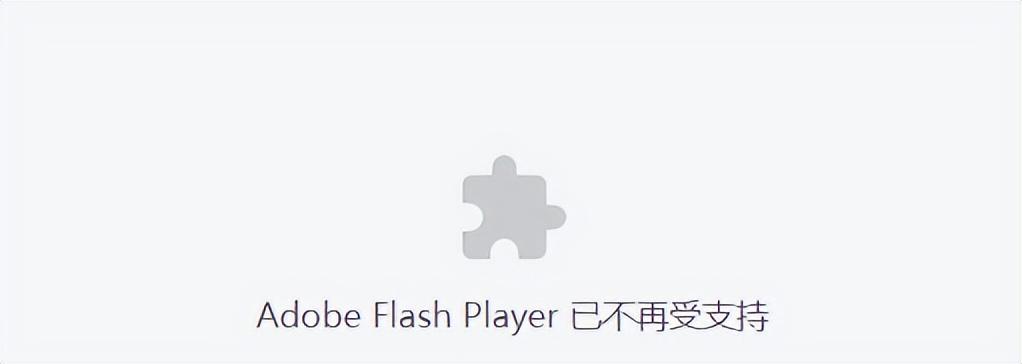 打不开Flash中心官网怎么办?一招解决