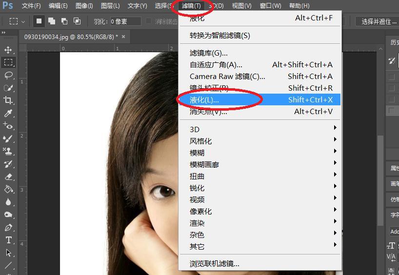 ps怎么实现瘦脸不变形