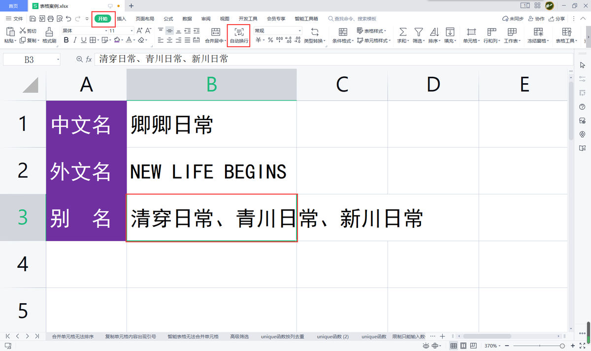 wps表格如何换行 wps表格如何换行