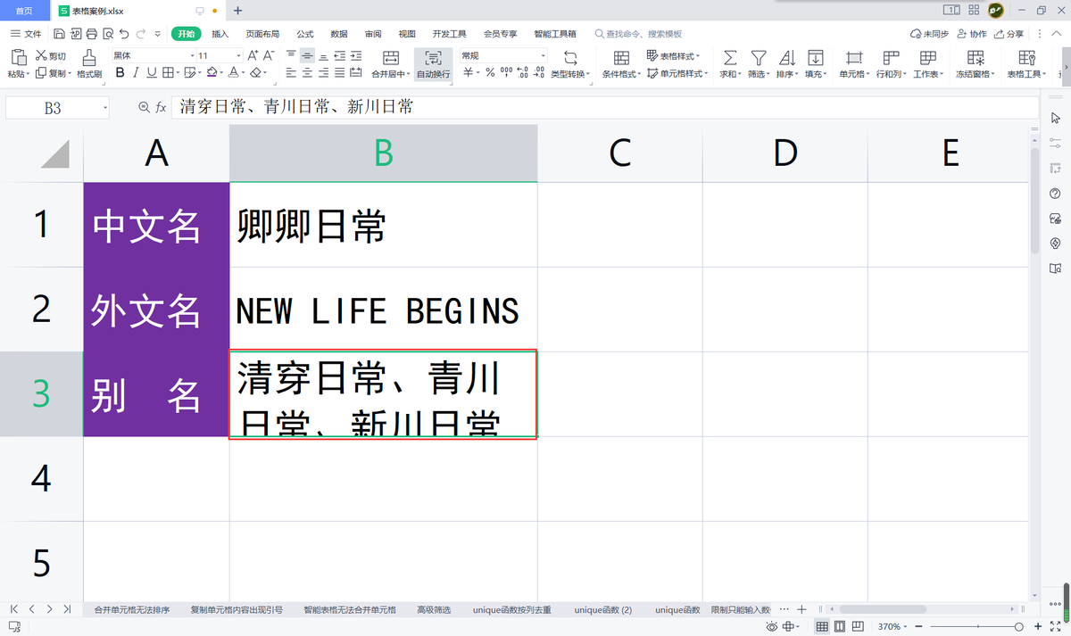 wps表格如何换行 wps表格如何换行