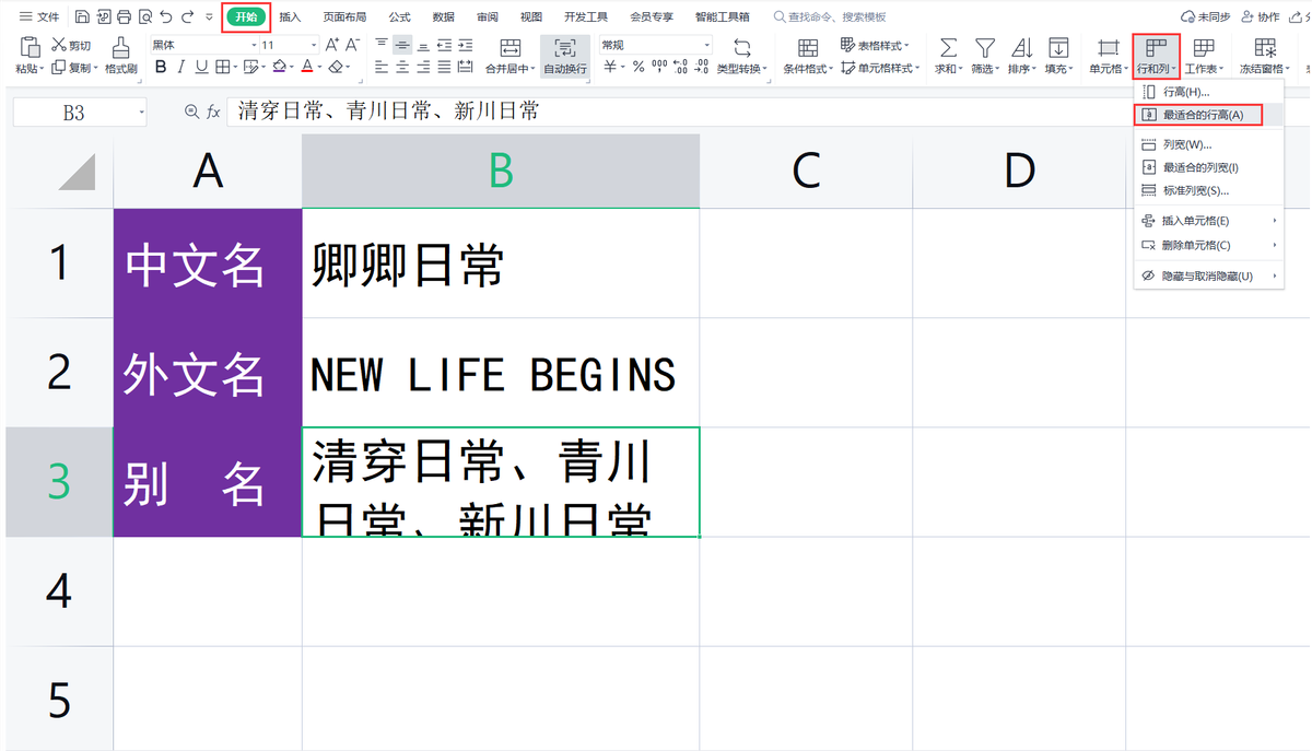 wps表格如何换行 wps表格如何换行