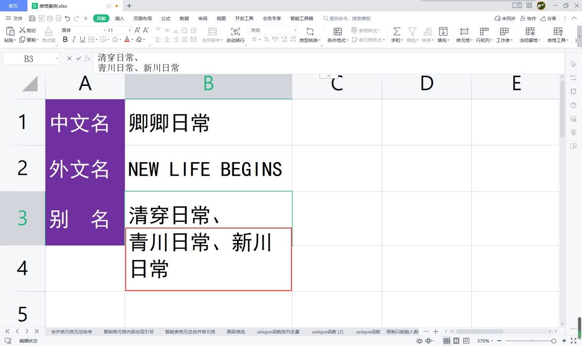 wps表格如何换行 wps表格如何换行