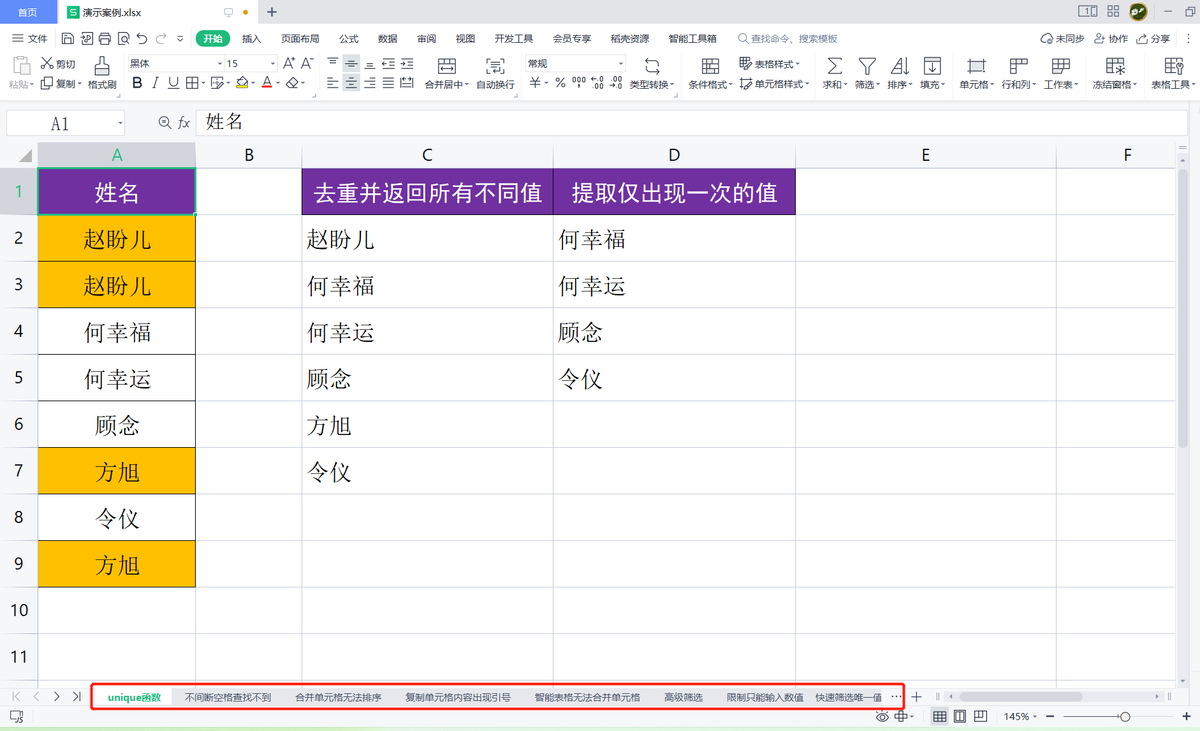 wps怎么生成目录及更新目录