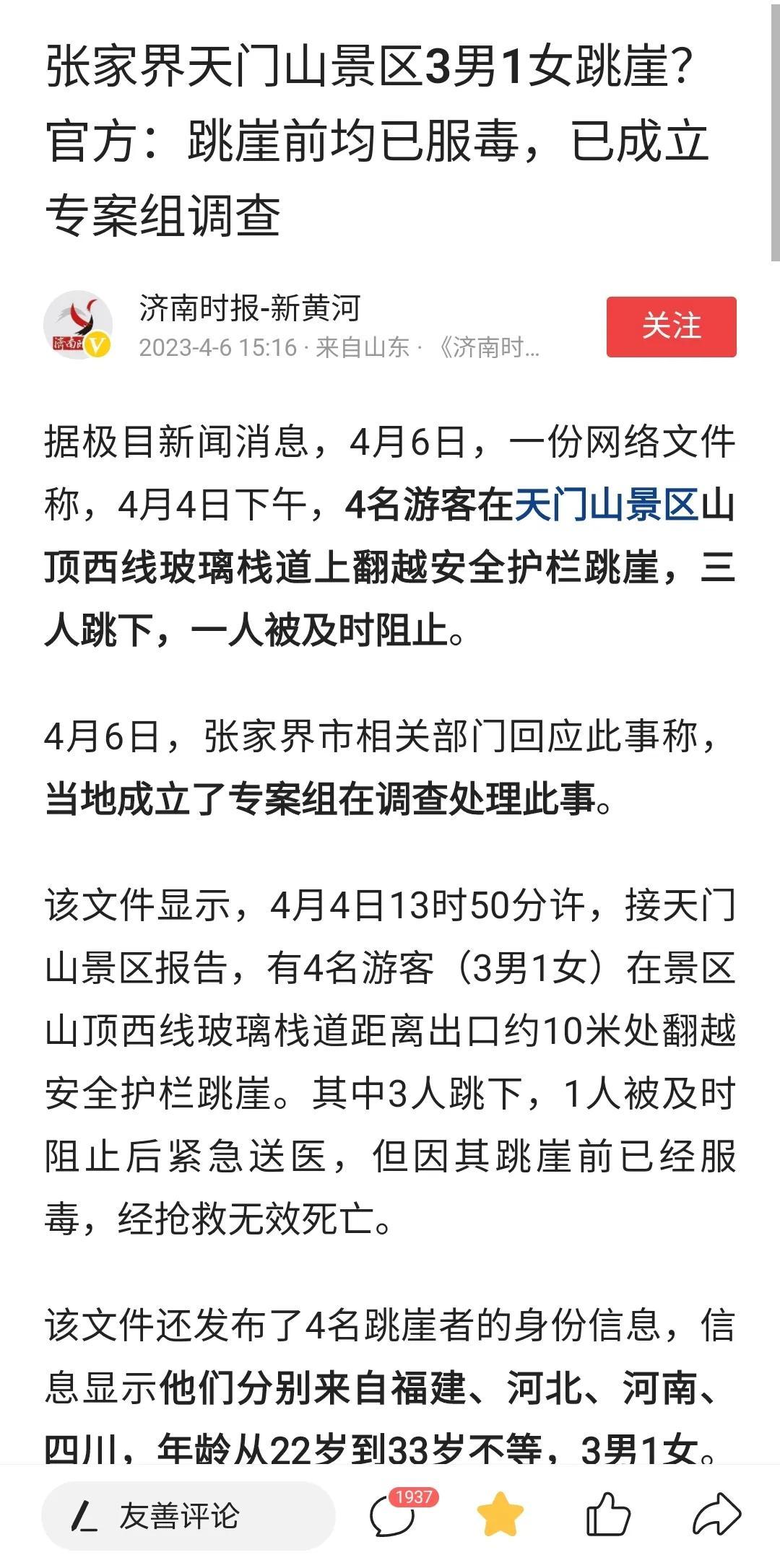 张家界跳崖死者皆为农村外出务工者,网友披露天门山3男1女跳崖自杀 张家界跳崖死者皆为农村外出务工者,网友披露天门山3男1女跳崖自杀
