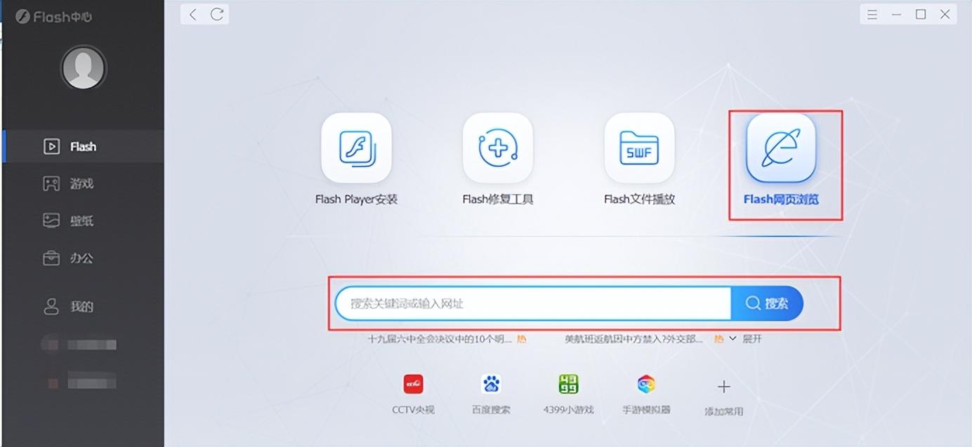 打不开Flash中心官网怎么办?一招解决 打不开Flash中心官网怎么办?一招解决