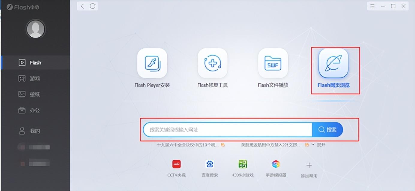 打不开Flash中心官网怎么办?一招解决