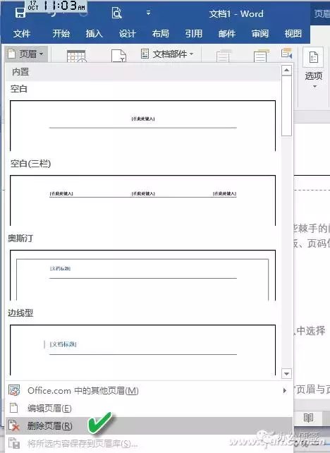 word页眉横线如何设置粗细