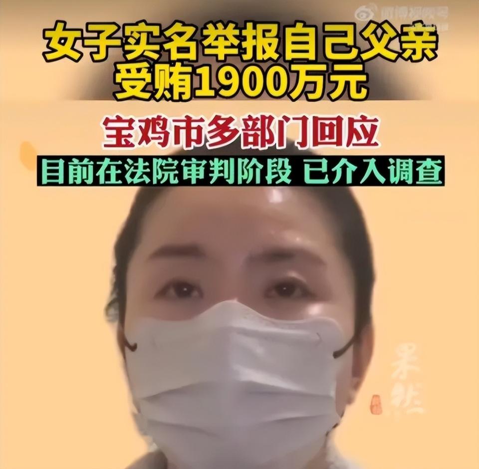 女子实名举报有人向其父行贿1900万，是大义灭亲还是报复？