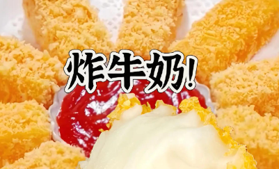 炸牛奶制作步骤，附空气炸锅版和免炸版