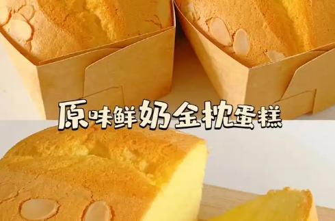 原味鲜奶金枕蛋糕制作方法，适合家庭烘焙