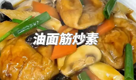 素炒油面筋制作方法，适合搭配米饭或作为素食主菜