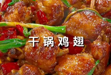 干锅鸡翅制作方法，适合啤酒或米饭
