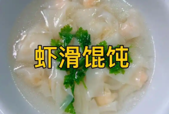 虾滑馄饨制作方法，推荐搭配红油或蒜泥蘸碟