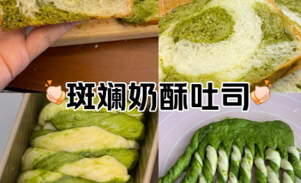 斑斓奶酥小吐司制作方法，适合早餐或下午茶