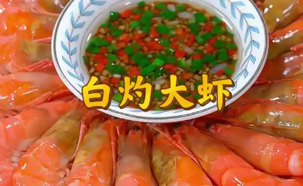 白灼大虾制作方法，原汁原味，虾肉Q弹鲜甜