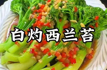白灼西兰苔制作方法，清爽脆嫩，适合搭配清淡饮食