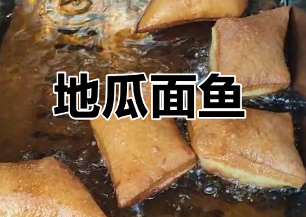 地瓜🍠面鱼制作方法，口感Q弹爽滑，搭配地瓜的香甜