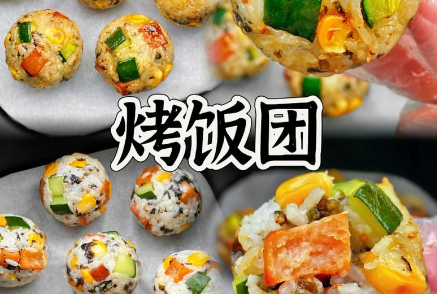 空气炸锅烤饭团制作方法，外脆里软